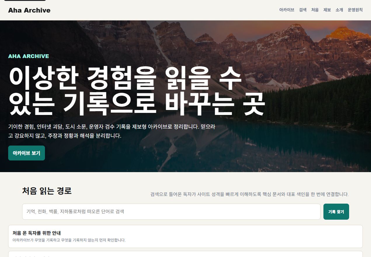 Ahachive 화면