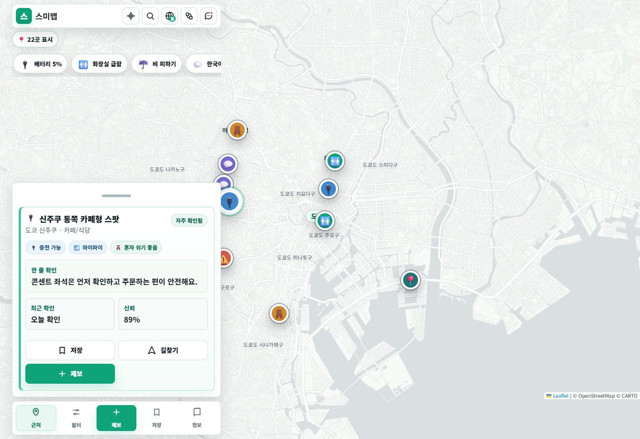 Sumimap 화면