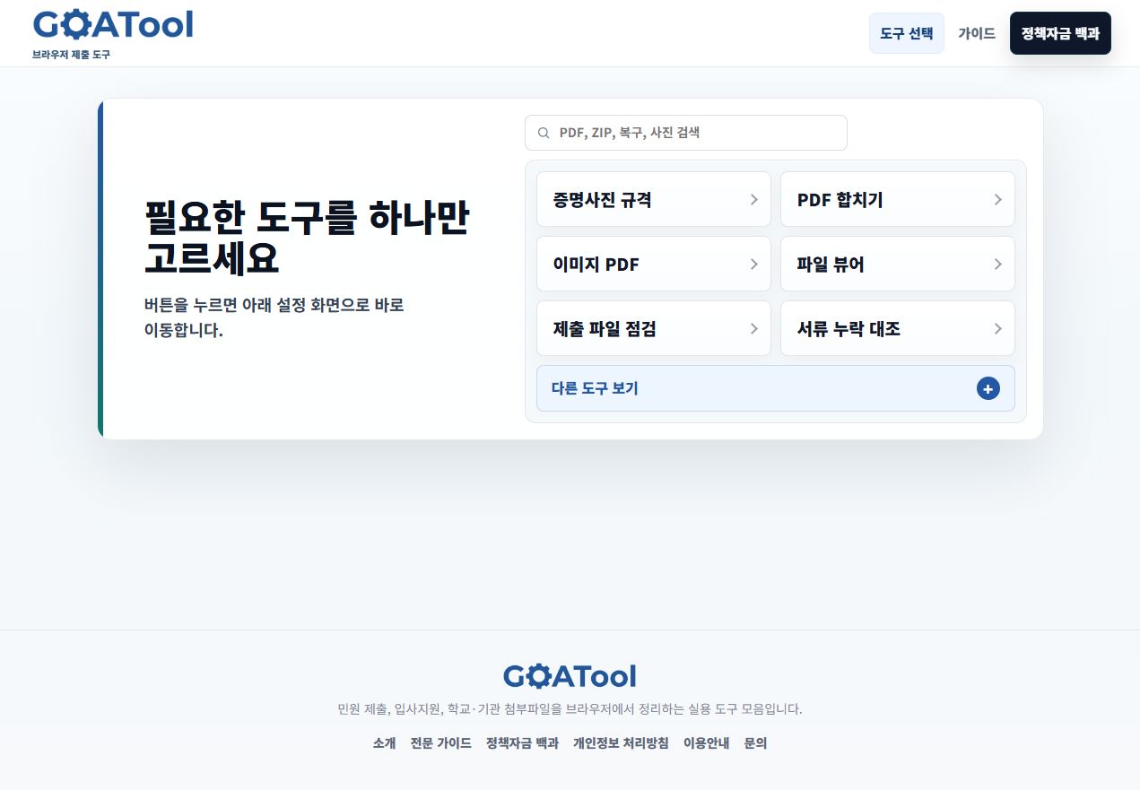 Goatool 화면